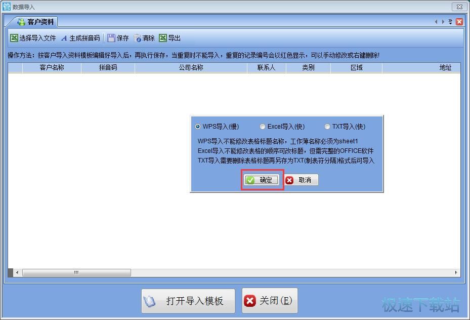 图：导入客户信息