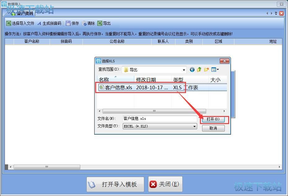 图：导入客户信息