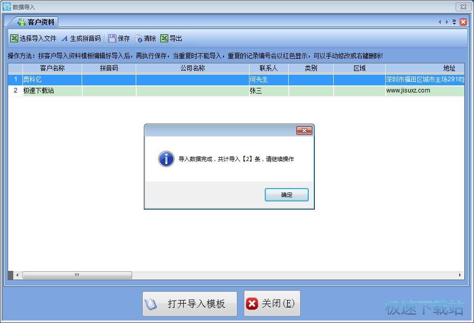 图：导入客户信息