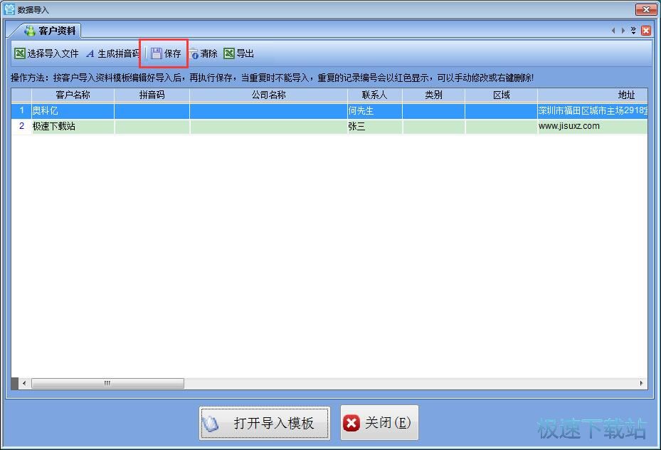 图：导入客户信息