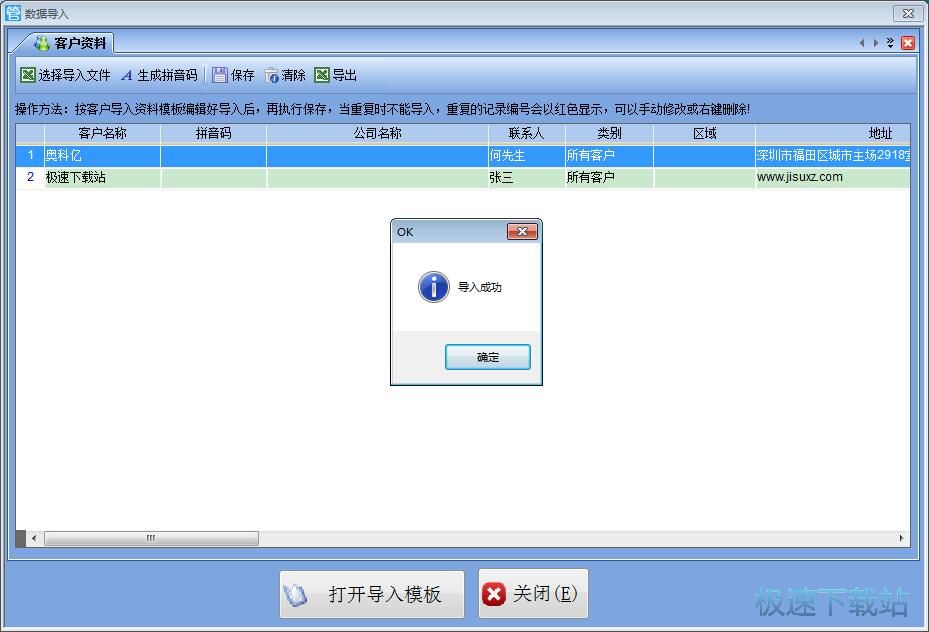 图：导入客户信息