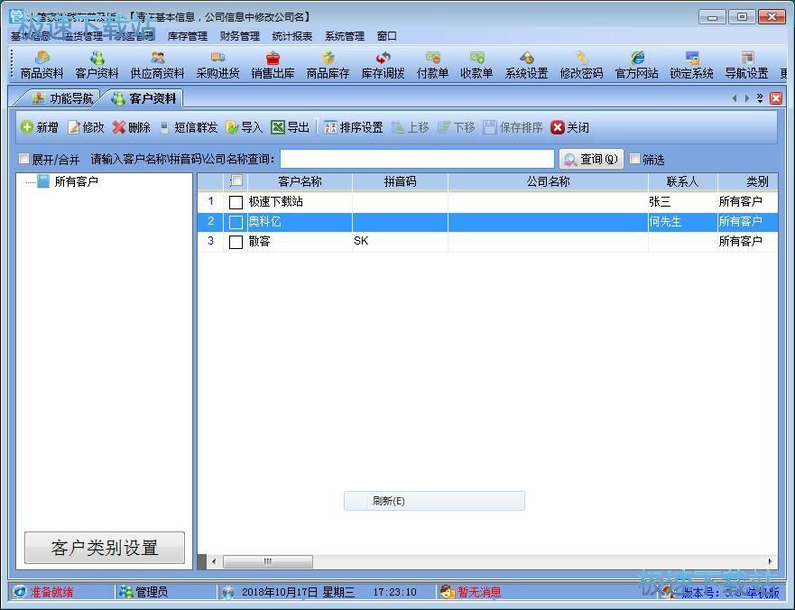 图：导入客户信息