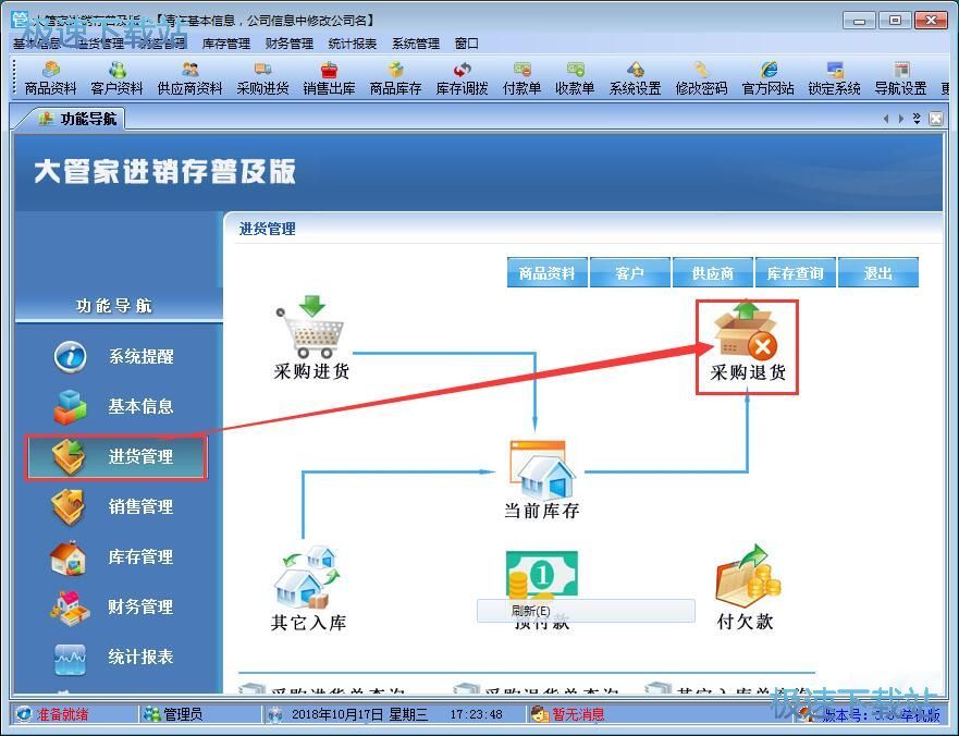 图：导入客户信息