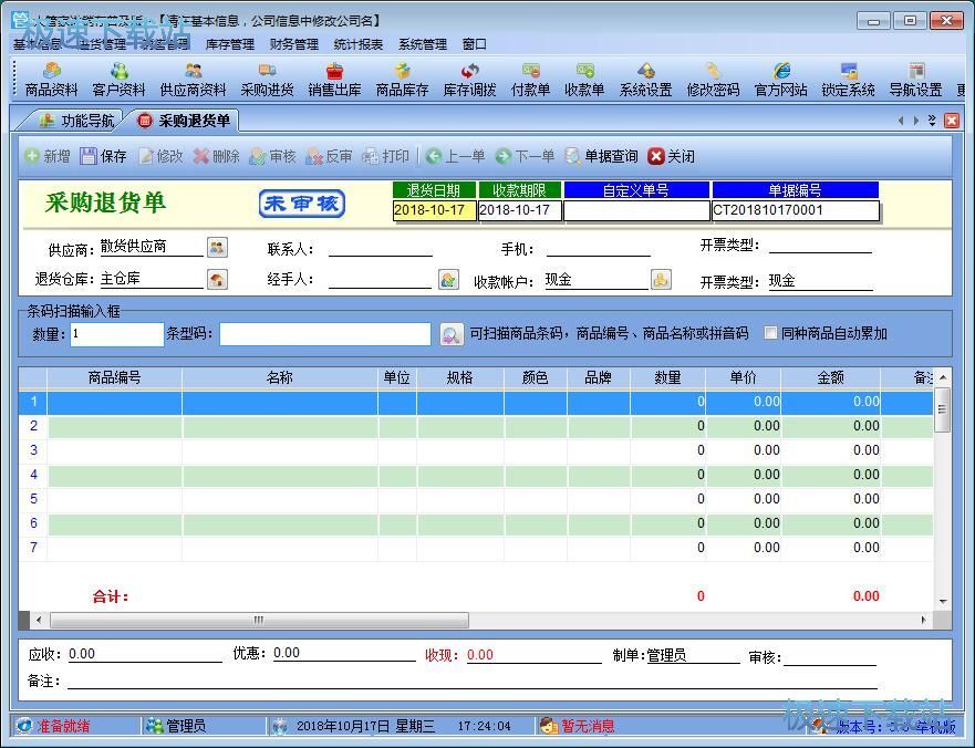 图：导入客户信息