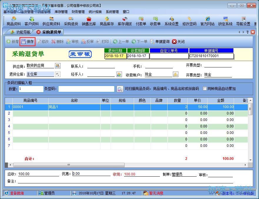 图：导入客户信息