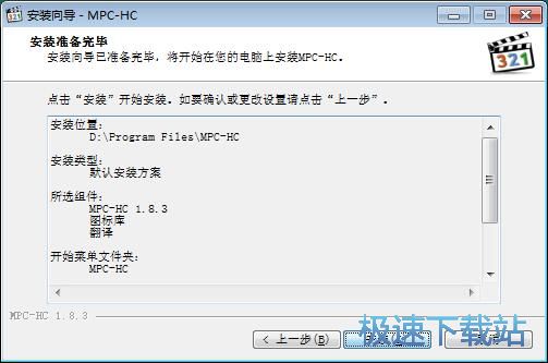 图：MPC-HC安装教程