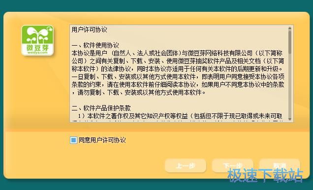 图：微豆芽抽奖软件安装教程