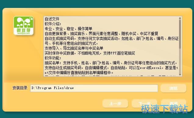 图：微豆芽抽奖软件安装教程