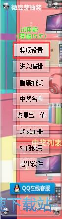 图：设置奖项教程