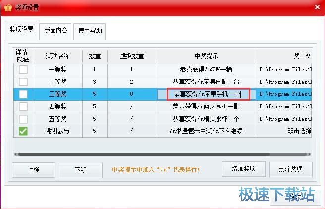 图：设置奖项教程