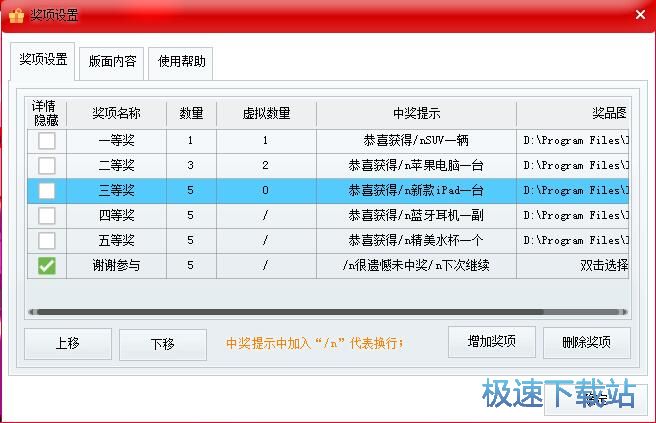 图：设置奖项教程