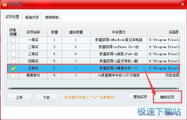 图：设置奖项教程