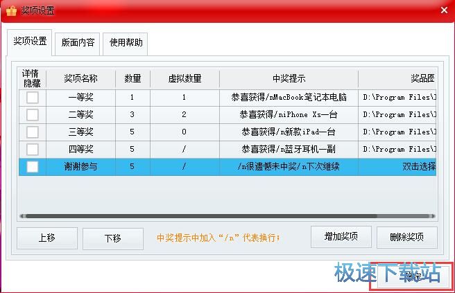 图：设置奖项教程