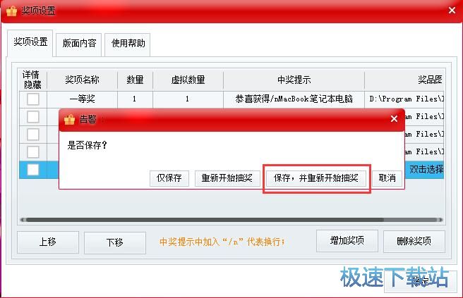 图：设置奖项教程