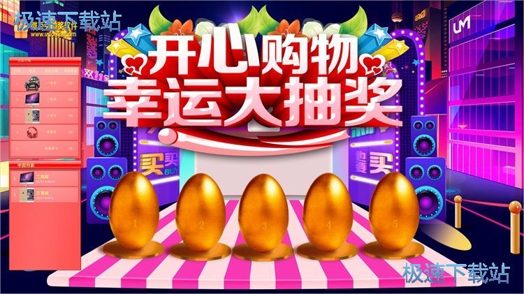 图：设置奖项教程