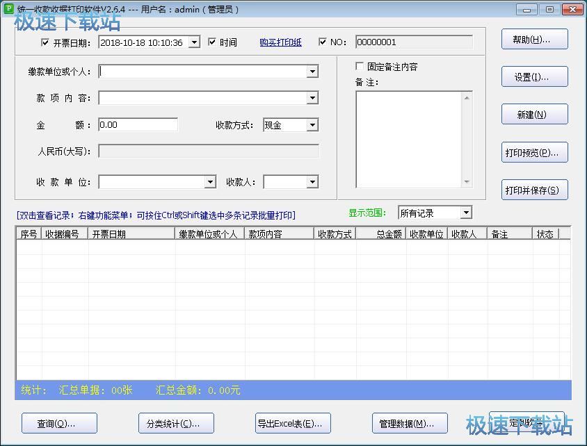 图：编辑收据教程