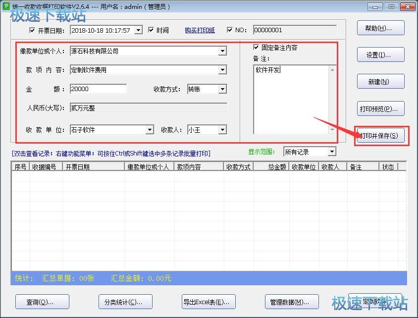 图：编辑收据教程