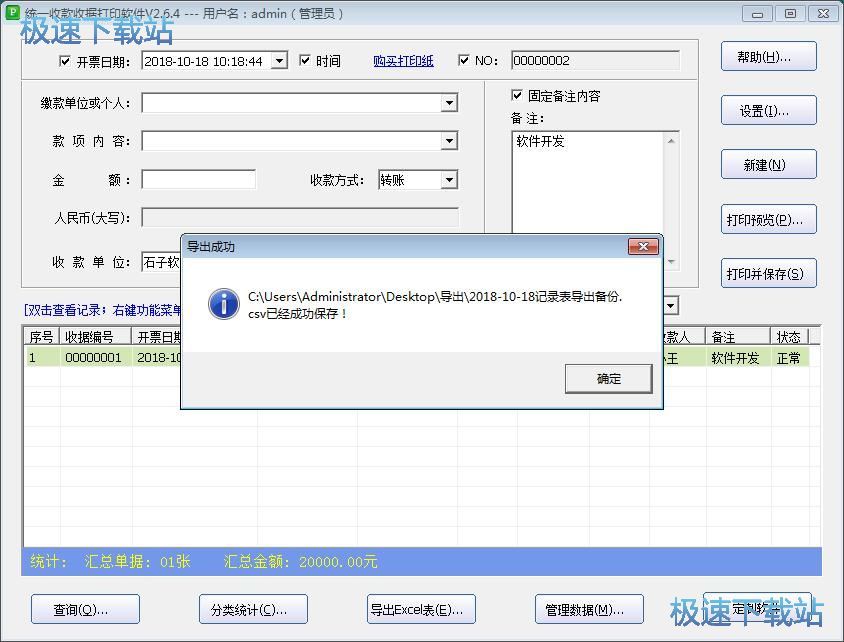 图：编辑收据教程