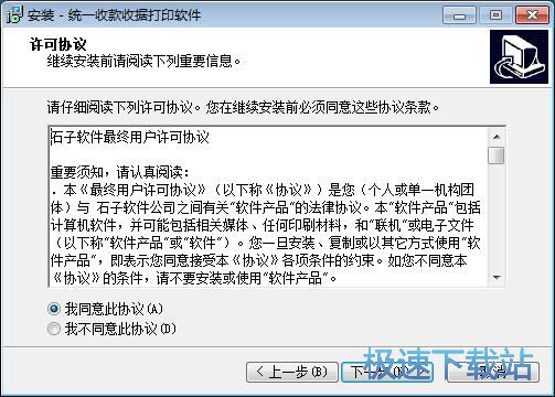 图：石子统一收款收据打印安装教程