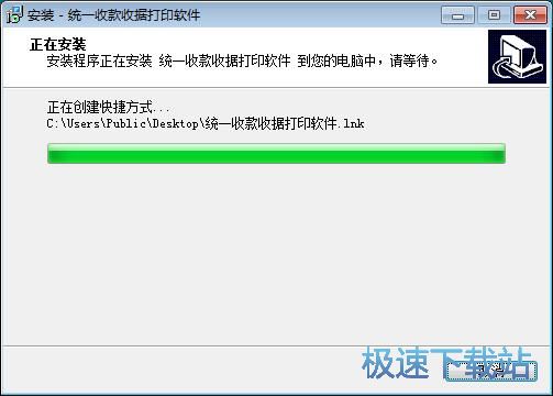 图：石子统一收款收据打印安装教程