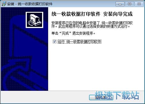 图：石子统一收款收据打印安装教程
