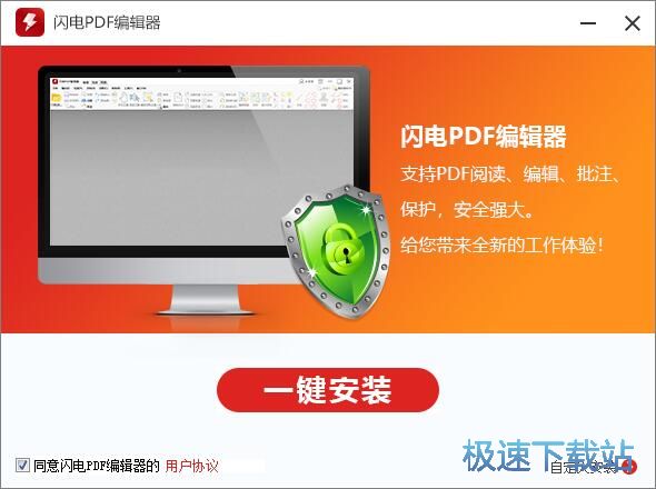 闪电PDF编辑器安装教程
