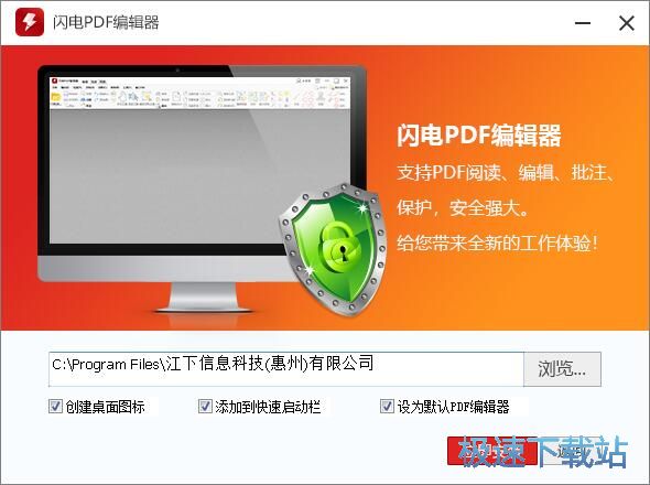 闪电PDF编辑器安装教程