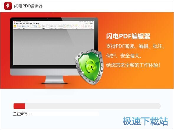 闪电PDF编辑器安装教程