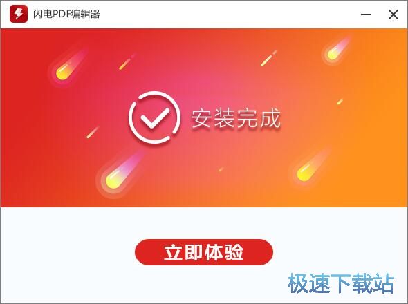 闪电PDF编辑器安装教程