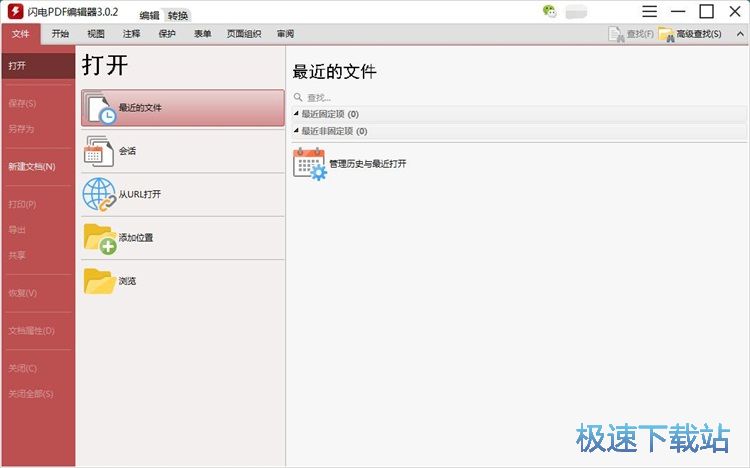 图：编辑PDF教程