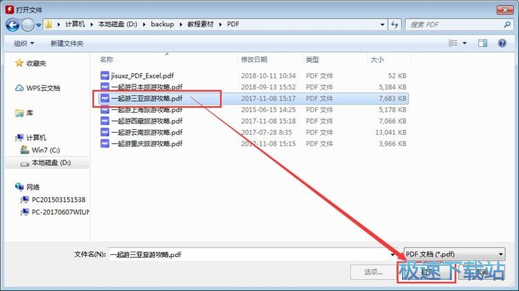 图：编辑PDF教程