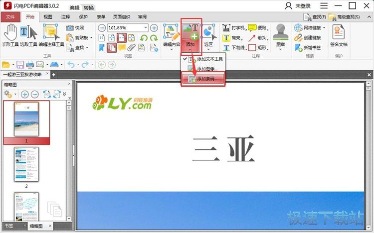 图：编辑PDF教程