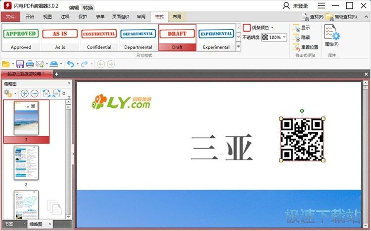 图：编辑PDF教程