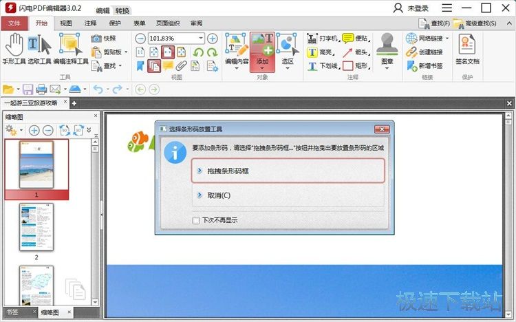 图：编辑PDF教程
