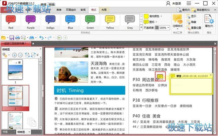 图：编辑PDF教程