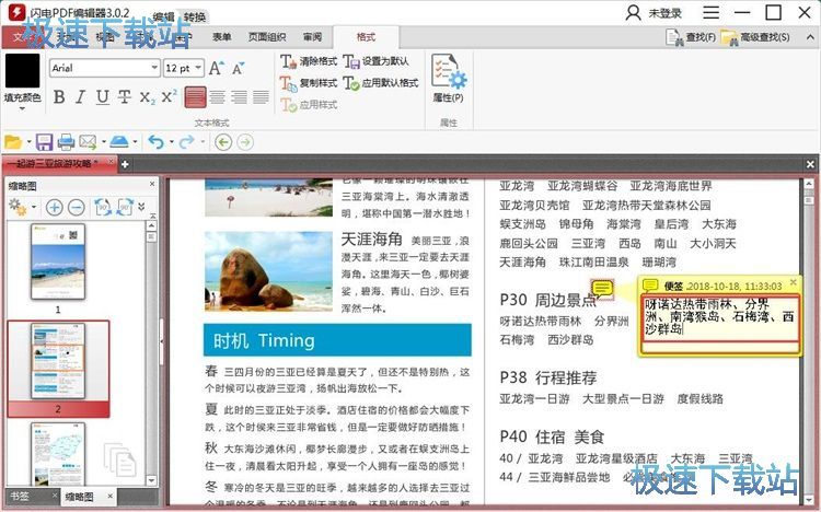 图：编辑PDF教程