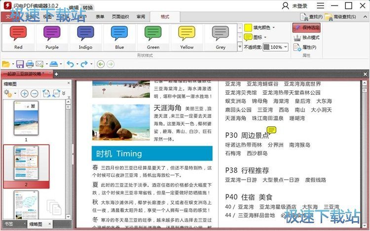 图：编辑PDF教程