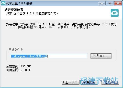 优米云盘安装教程
