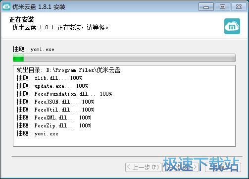 优米云盘安装教程