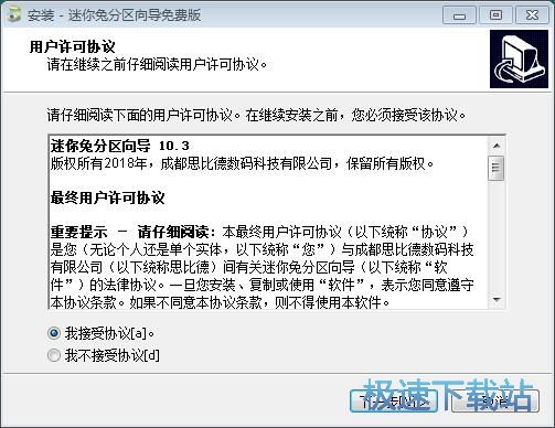 迷你兔分区向导安装教程