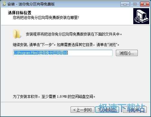 迷你兔分区向导安装教程