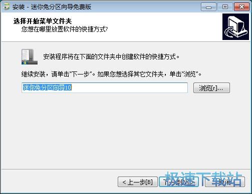 迷你兔分区向导安装教程