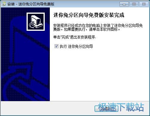 图：迷你兔分区向导安装教程