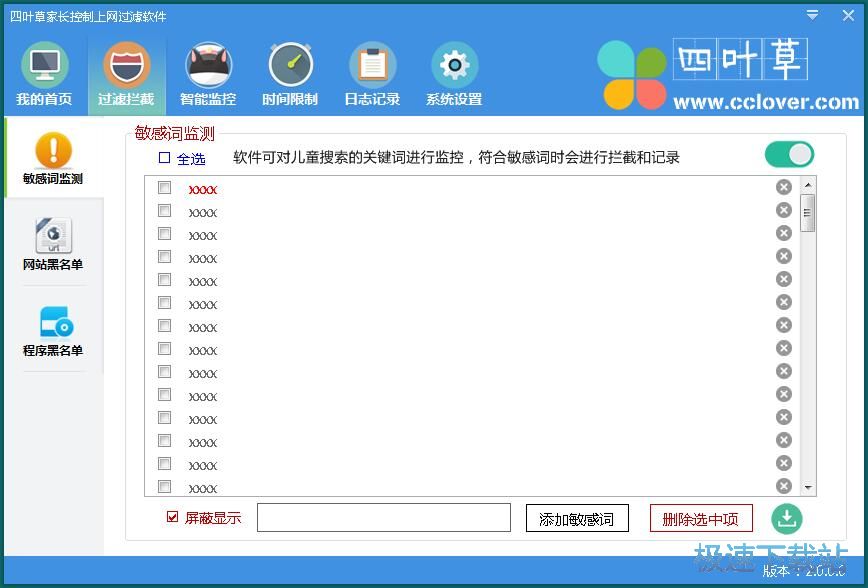 图：添加敏感词教程