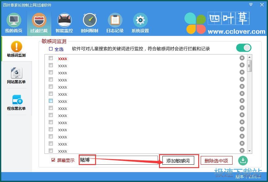 图：添加敏感词教程