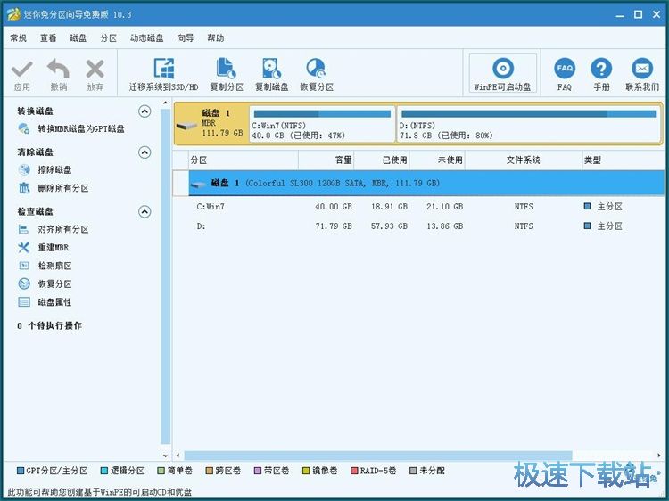图：调整磁盘分区教程