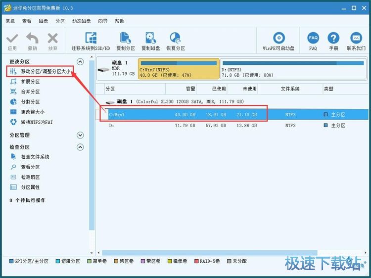 图：调整磁盘分区教程
