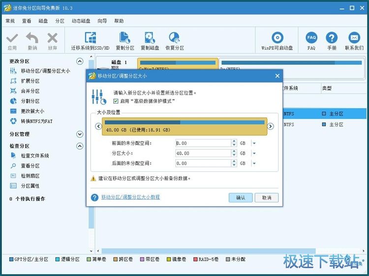 图：调整磁盘分区教程