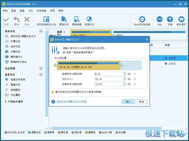 图：调整磁盘分区教程