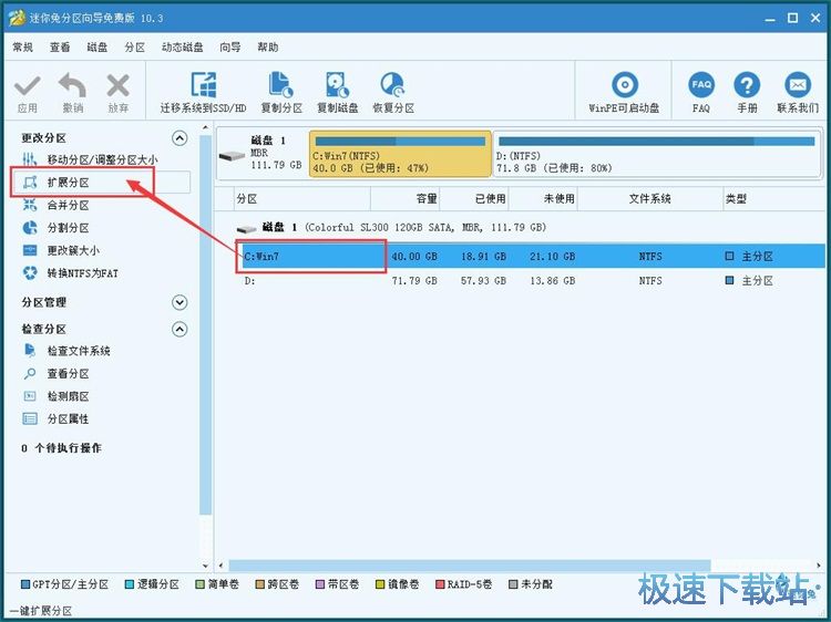 图：调整磁盘分区教程